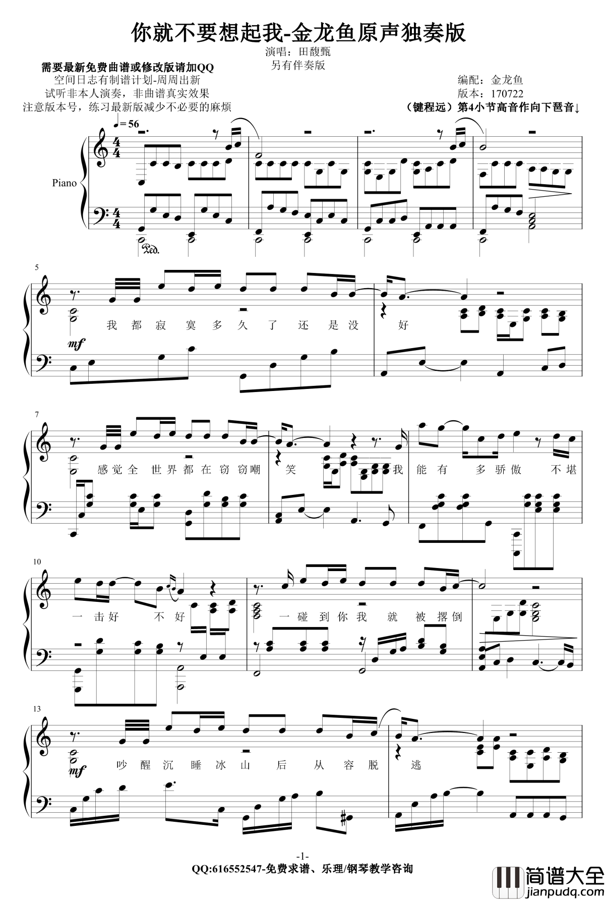 你就不要想起我钢琴谱_金龙鱼原声独奏版170722_田馥甄