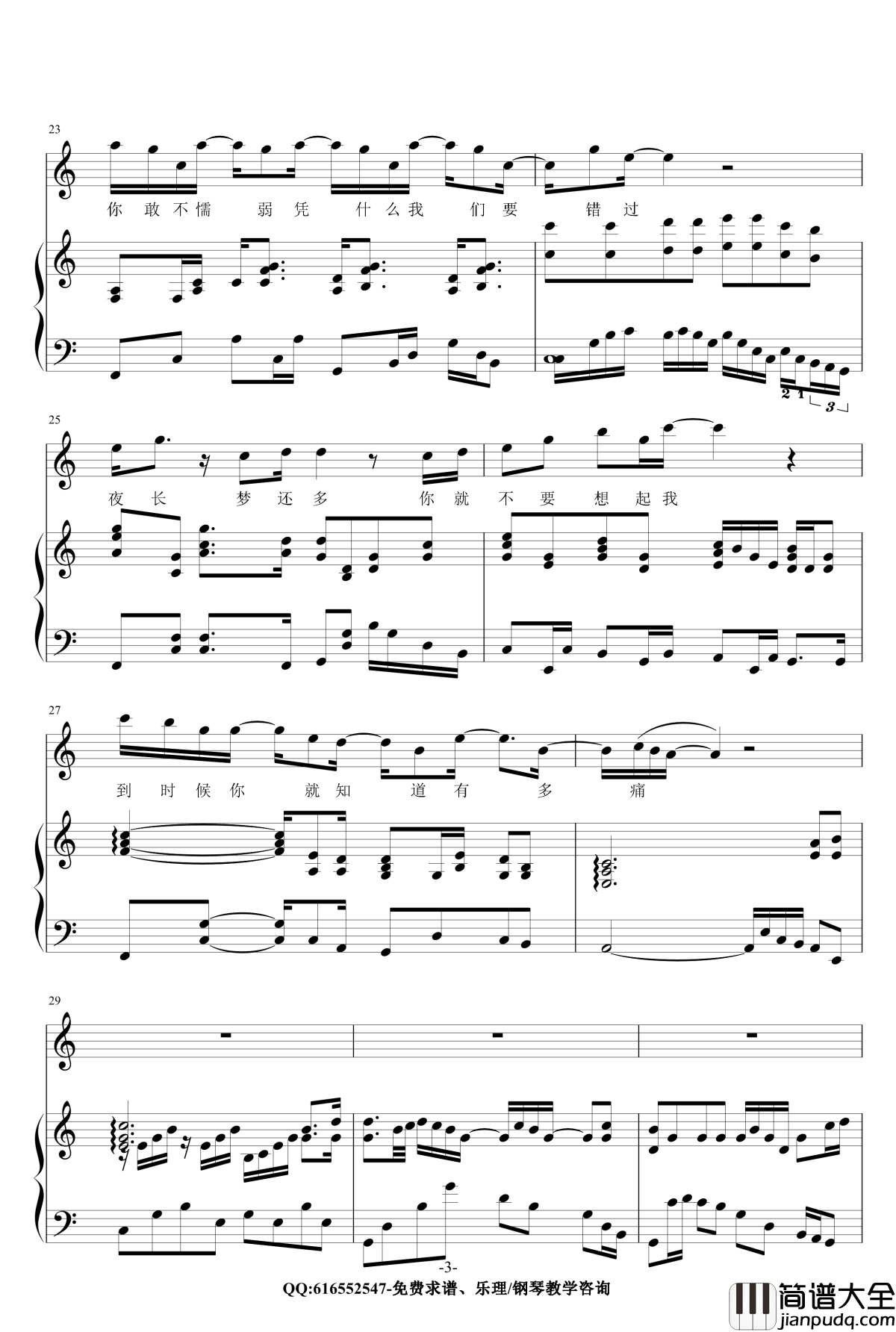 你就不要想起我钢琴谱_金龙鱼原声伴奏版170719_田馥甄