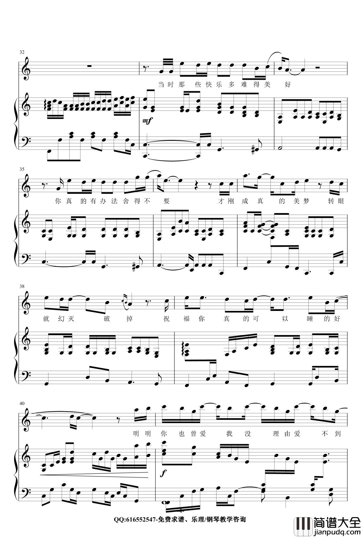 你就不要想起我钢琴谱_金龙鱼原声伴奏版170719_田馥甄