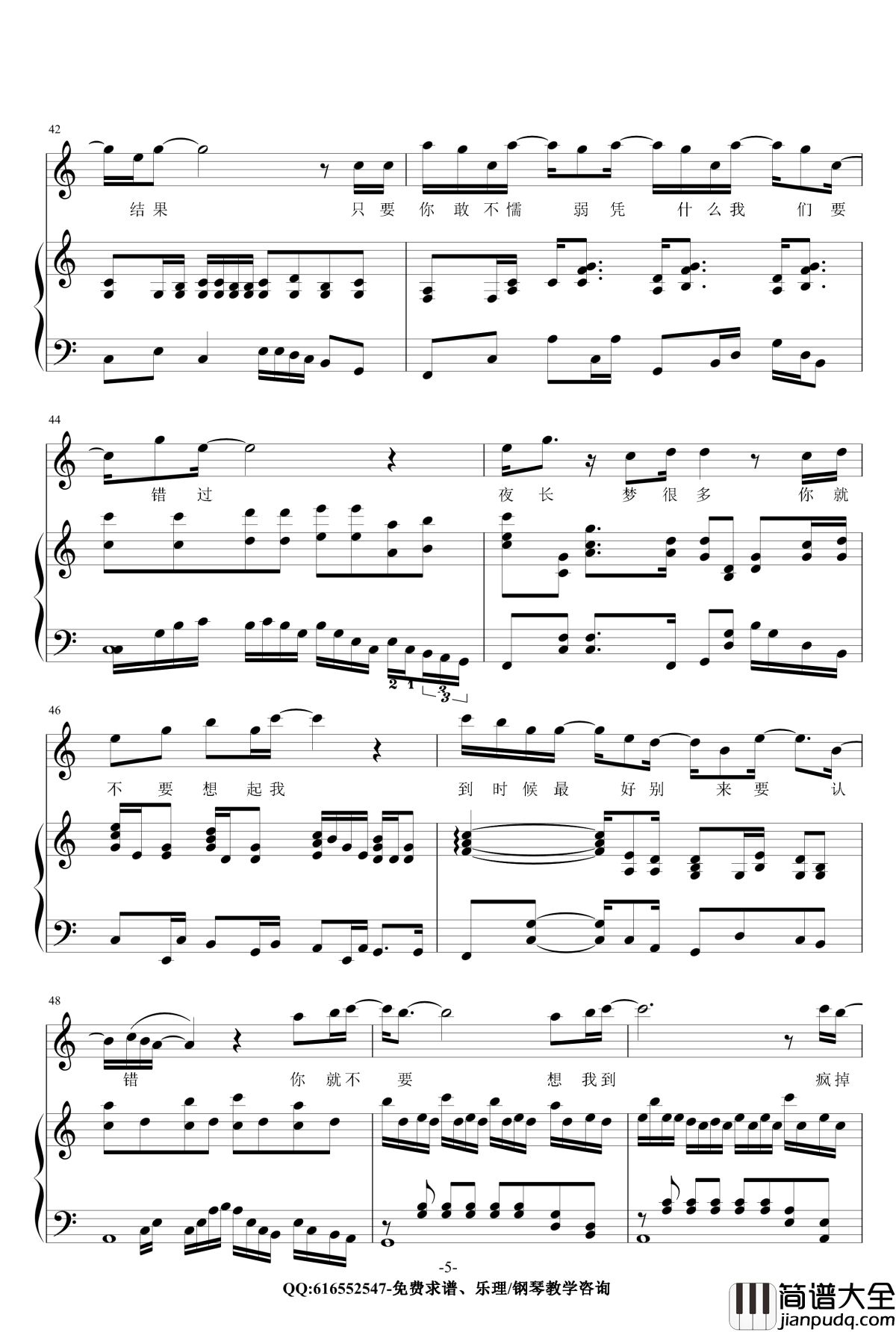 你就不要想起我钢琴谱_金龙鱼原声伴奏版170719_田馥甄