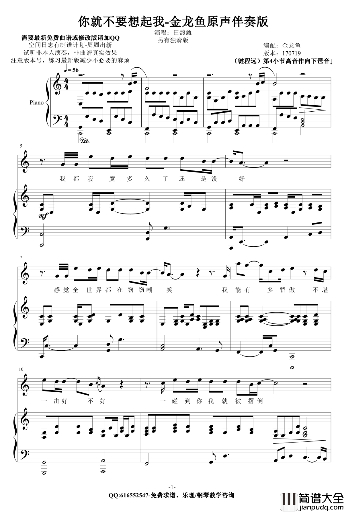 你就不要想起我钢琴谱_金龙鱼原声伴奏版170719_田馥甄