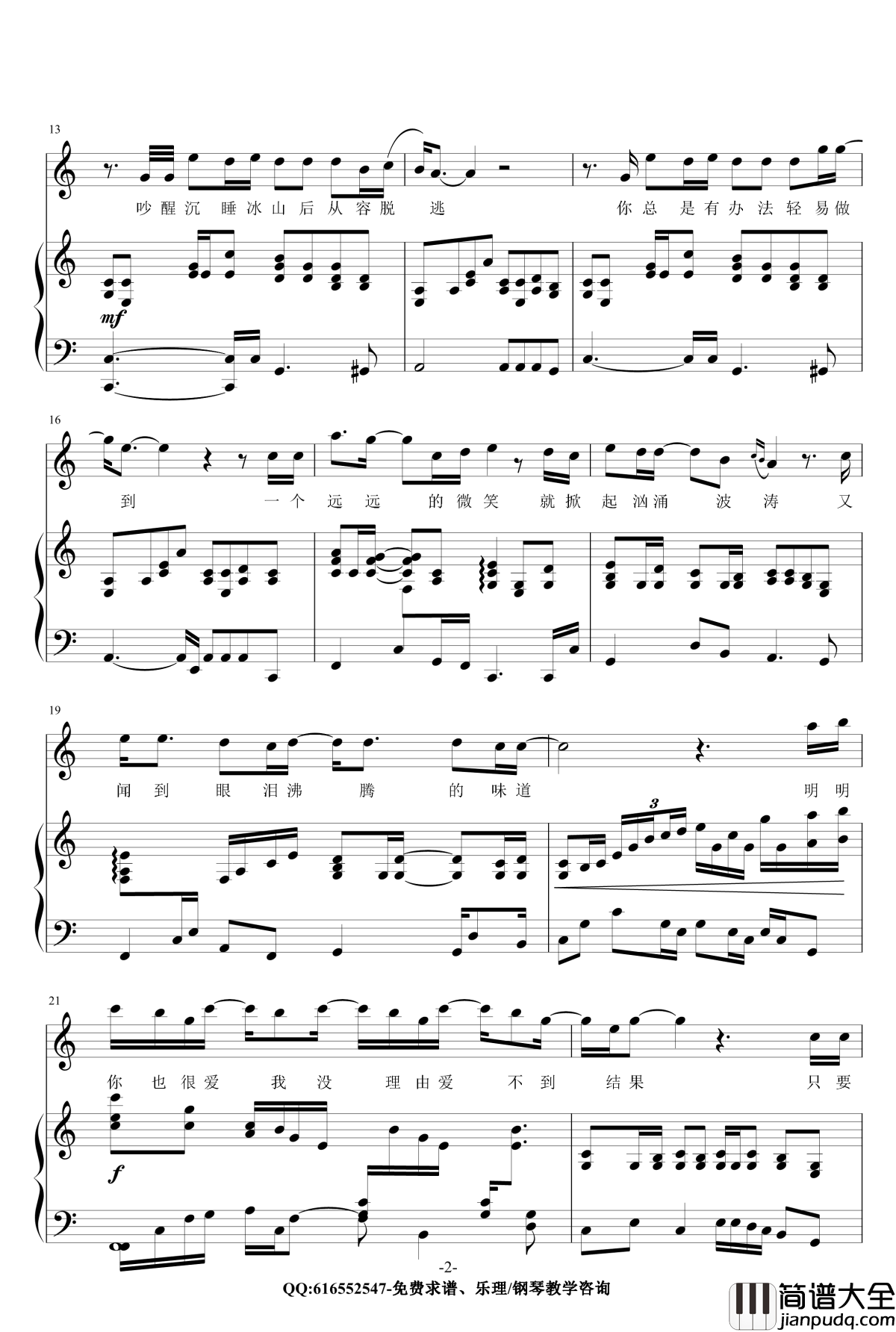 你就不要想起我钢琴谱_金龙鱼原声伴奏版170719_田馥甄