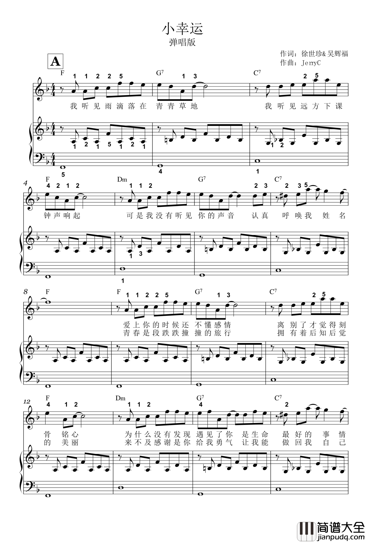 小幸运钢琴谱_弹唱_田馥甄