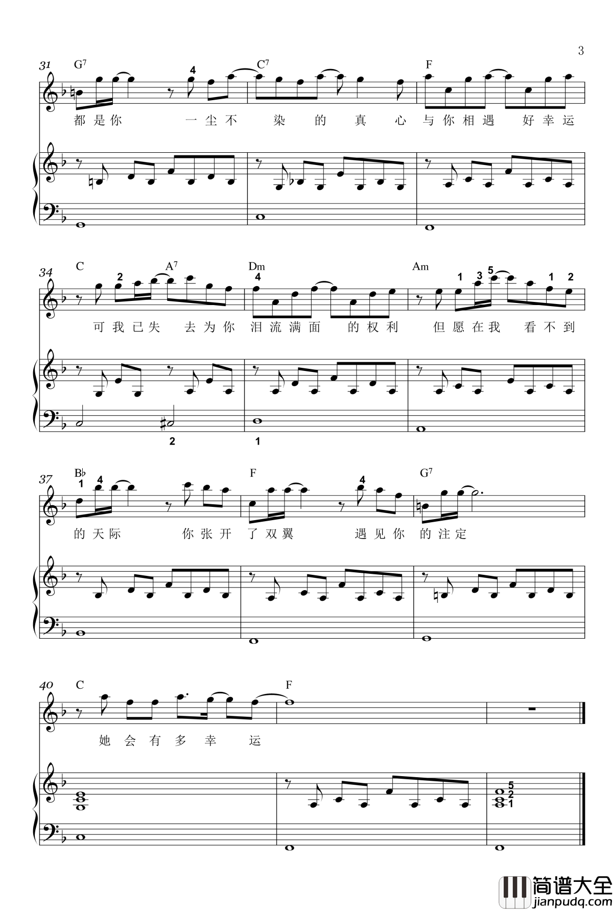 小幸运钢琴谱_弹唱_田馥甄