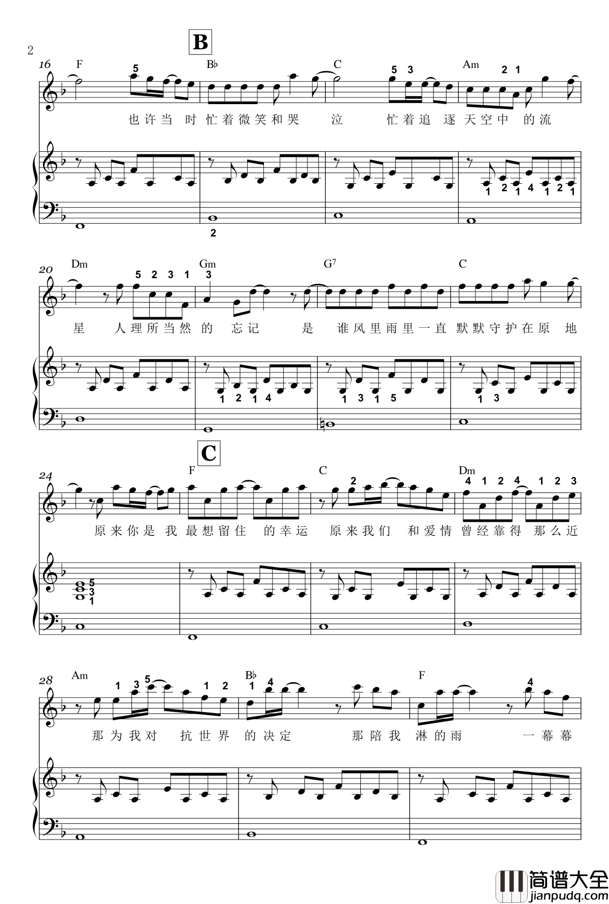 小幸运钢琴谱_弹唱_田馥甄