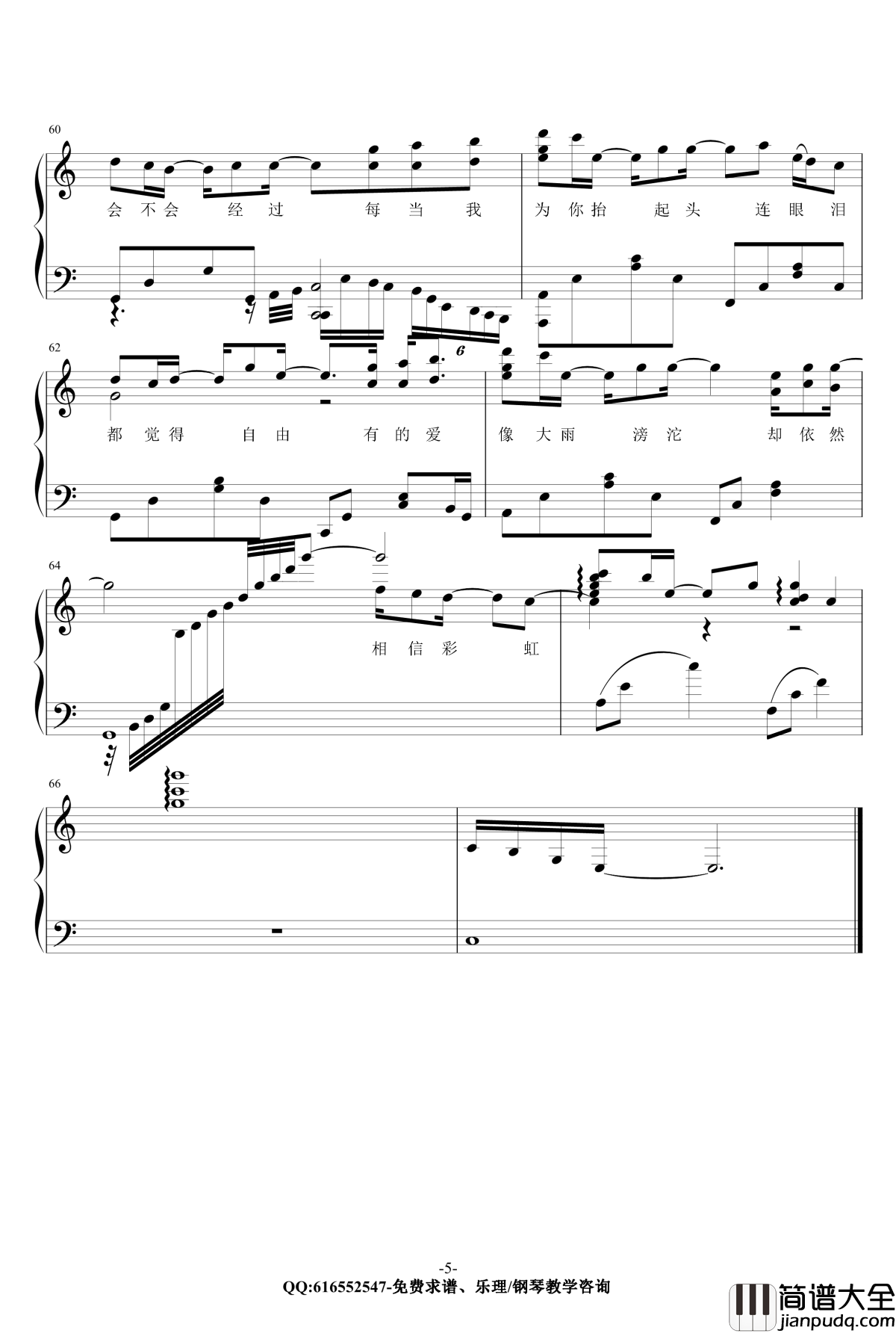 追光者钢琴谱_金龙鱼原声独奏版170711_岑宁儿