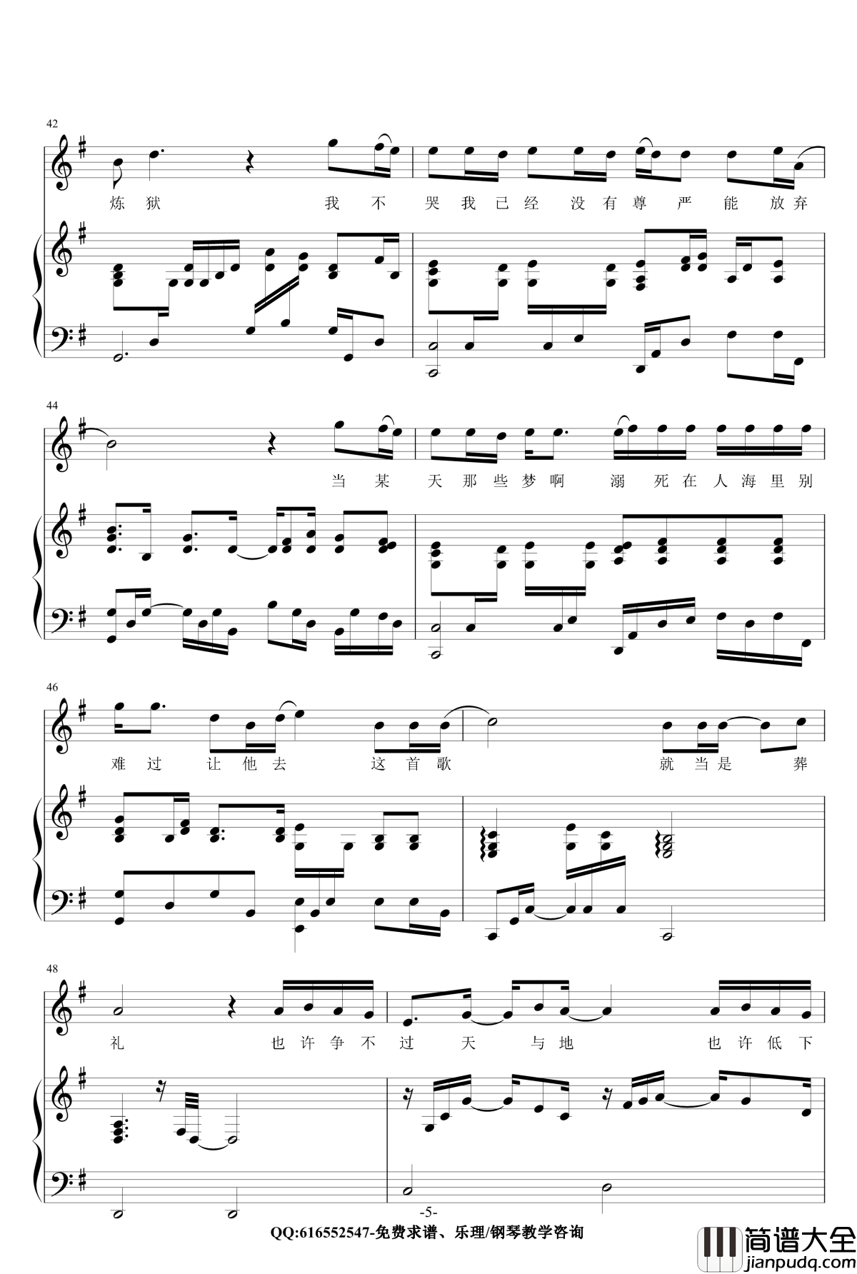 在人间钢琴谱_金龙鱼原声弹唱版170726_王建房