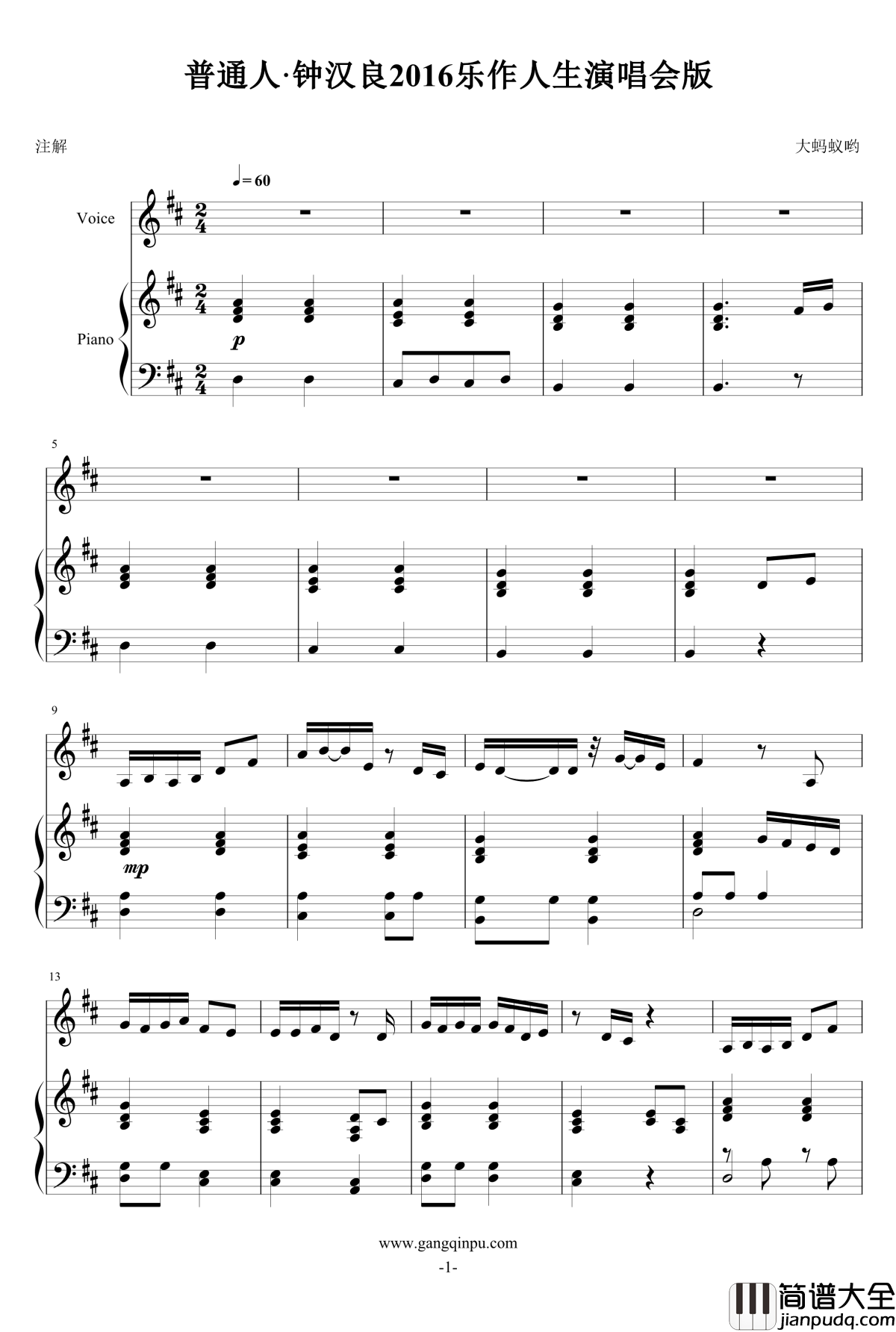 普通人钢琴谱_钟汉良2016乐作人生演唱会版·钢琴伴奏