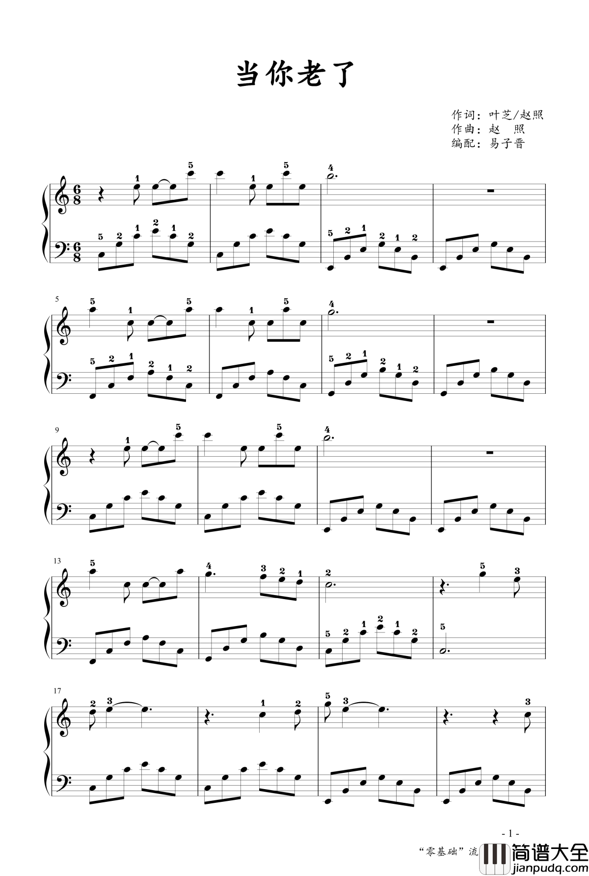 当你老了钢琴谱_指法版_赵照