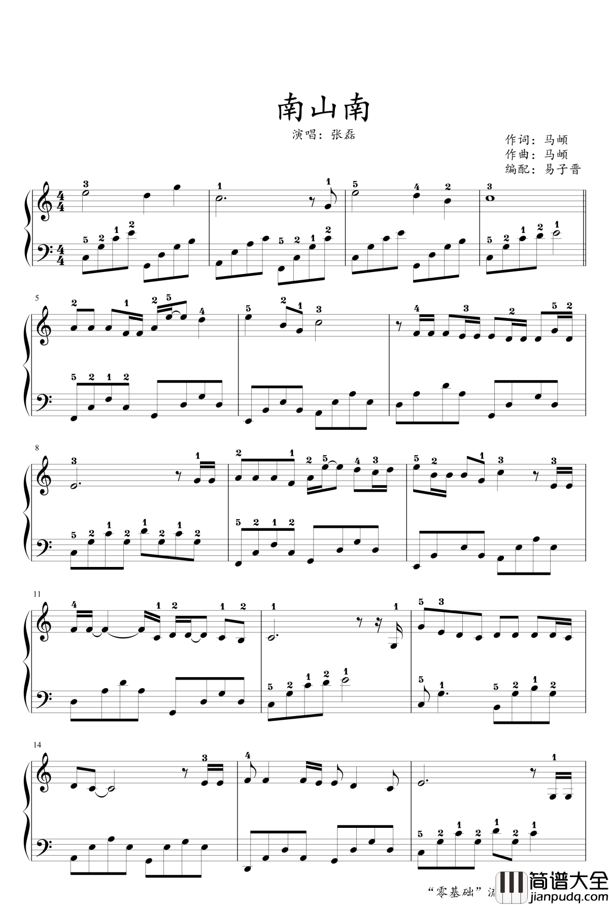 南山南钢琴谱_于斯课堂_张磊