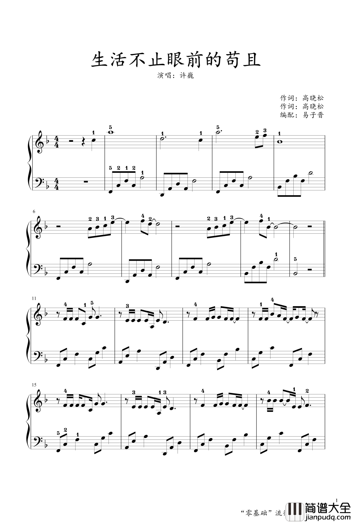 生活不止眼前的苟且钢琴谱_于斯课堂_许巍