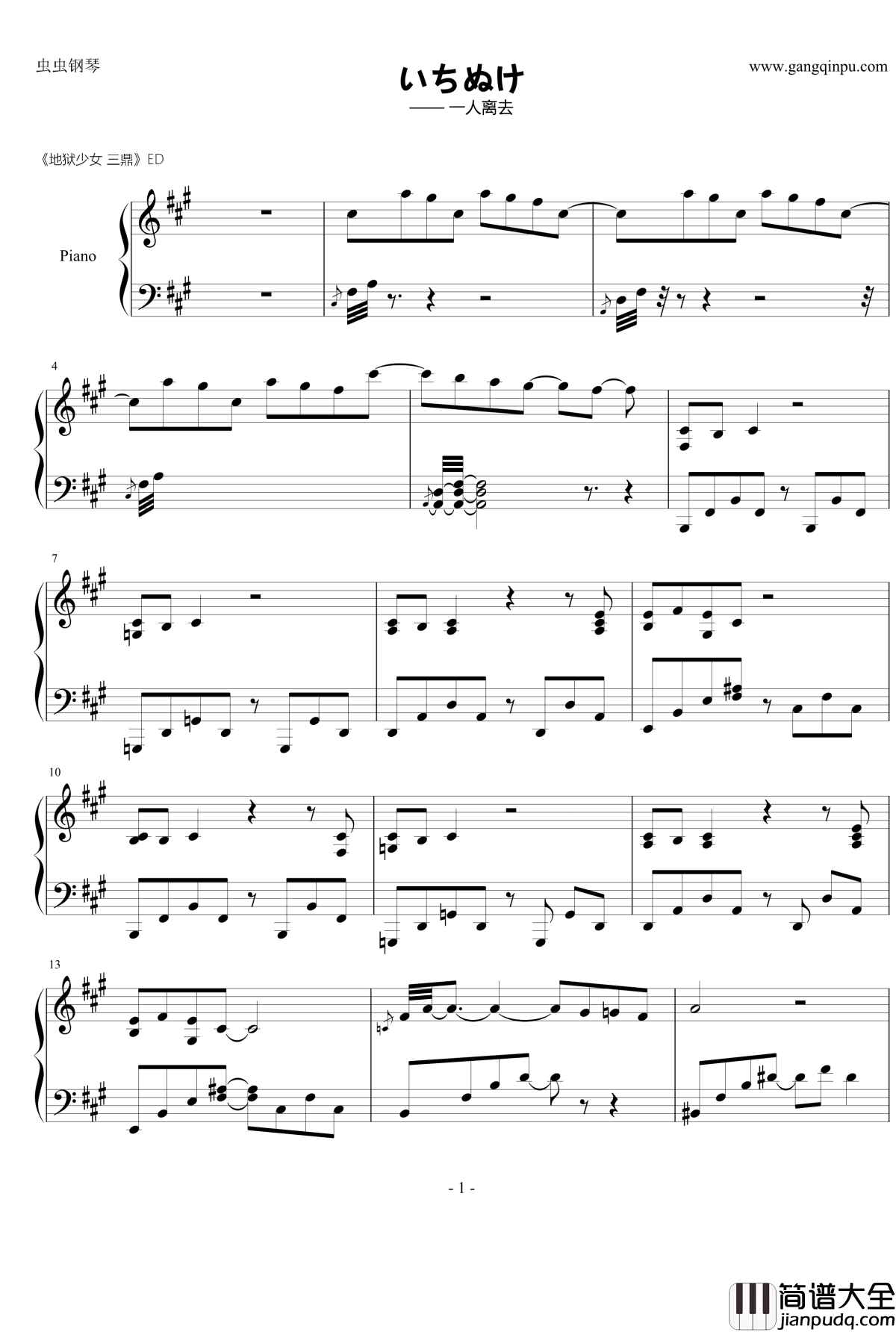 いちぬけ钢琴谱_地狱少女_一人离去