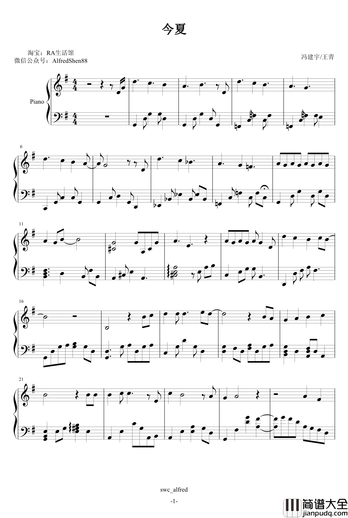 今夏钢琴谱__冯建宇