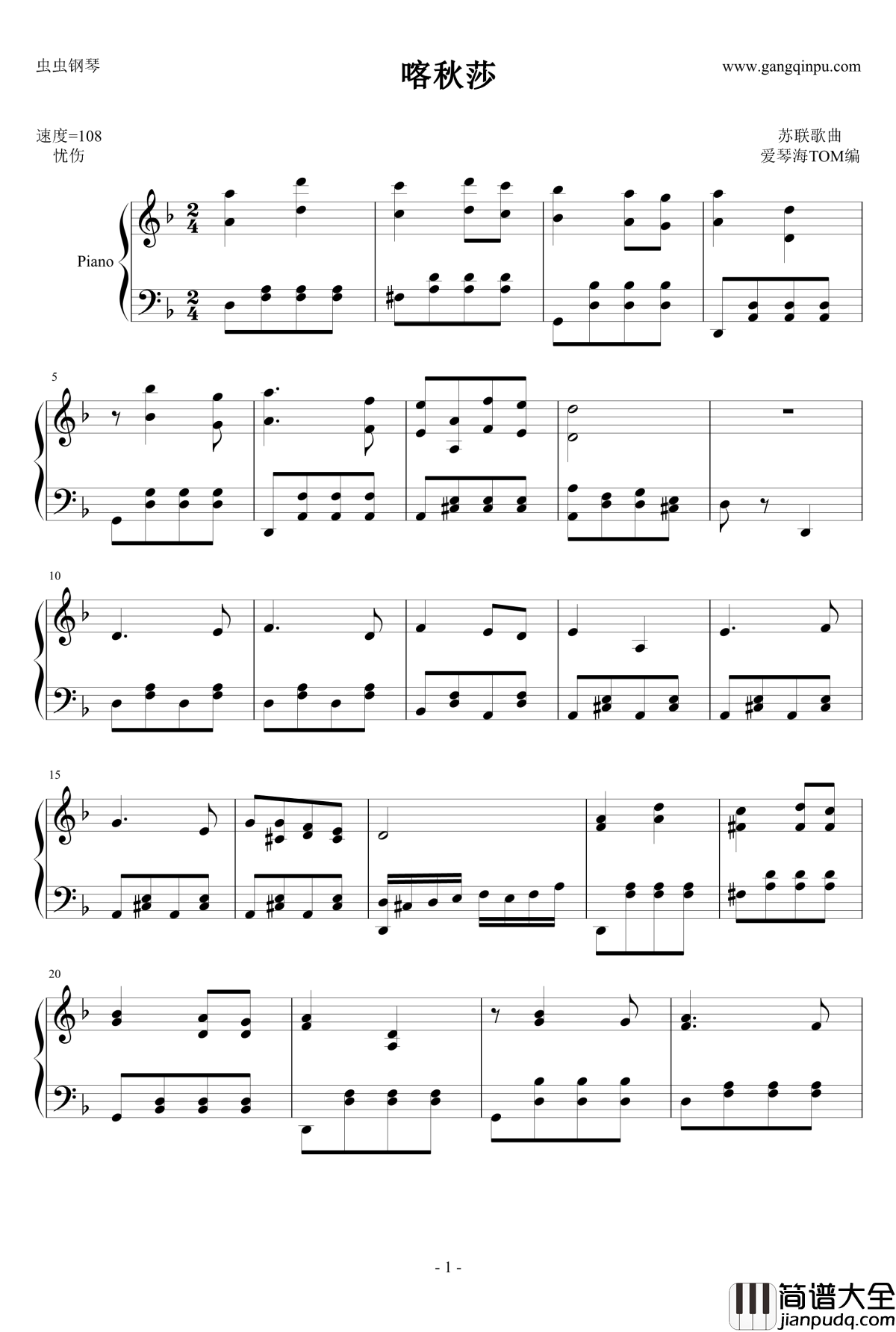 喀秋莎钢琴谱_世界名曲