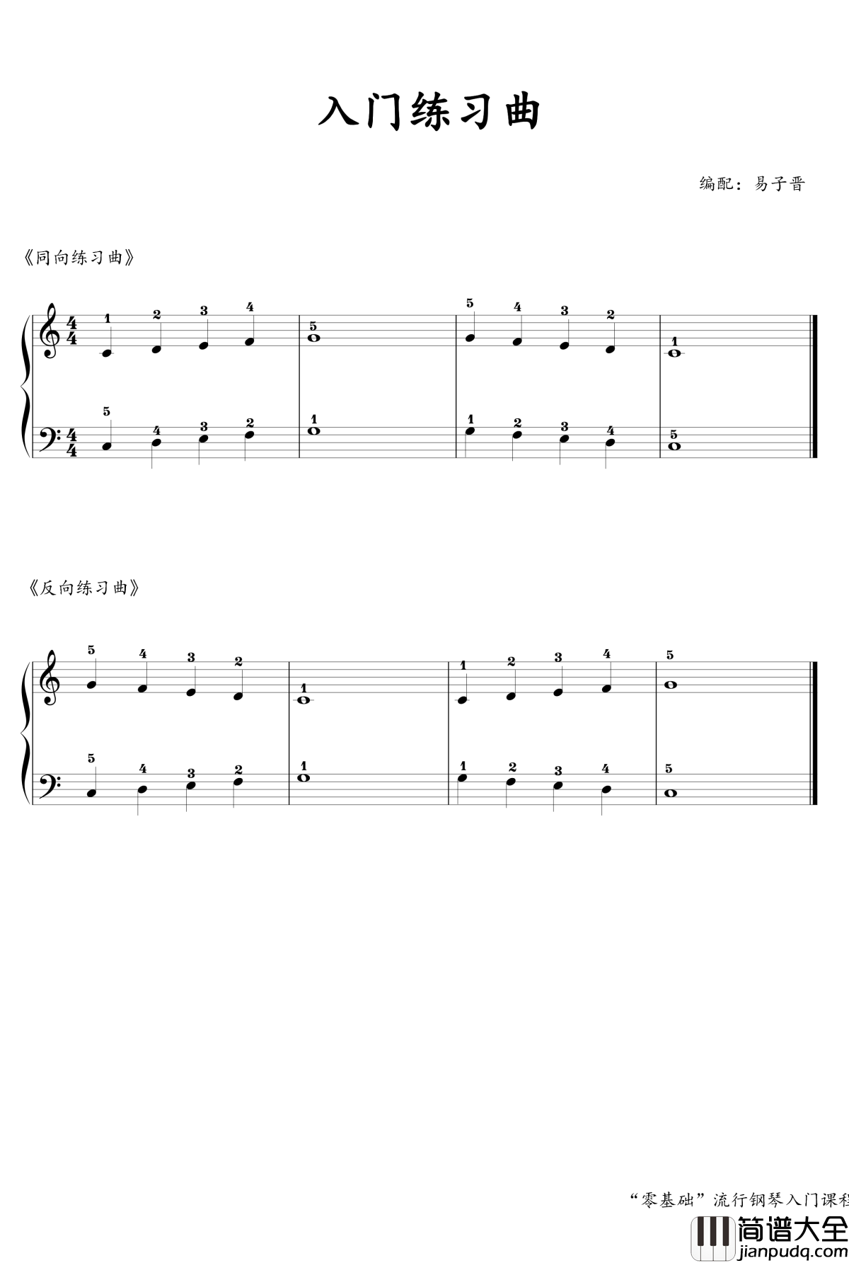 入门练习曲钢琴谱_于斯课堂_易子晋