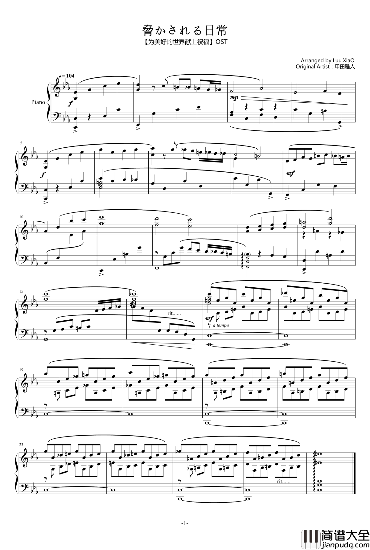 脅かされるOST日常钢琴谱_为美好的世界献上祝福