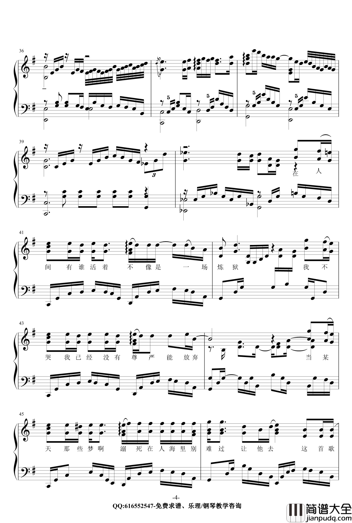 在人间钢琴谱_金龙鱼原声独奏版170731_王建房