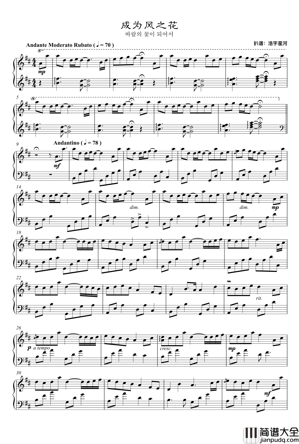 成为风之花钢琴谱_Reve