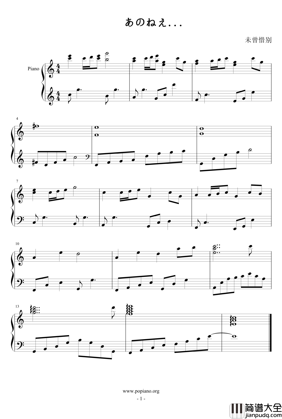 あのねえ钢琴谱_未曾惜别