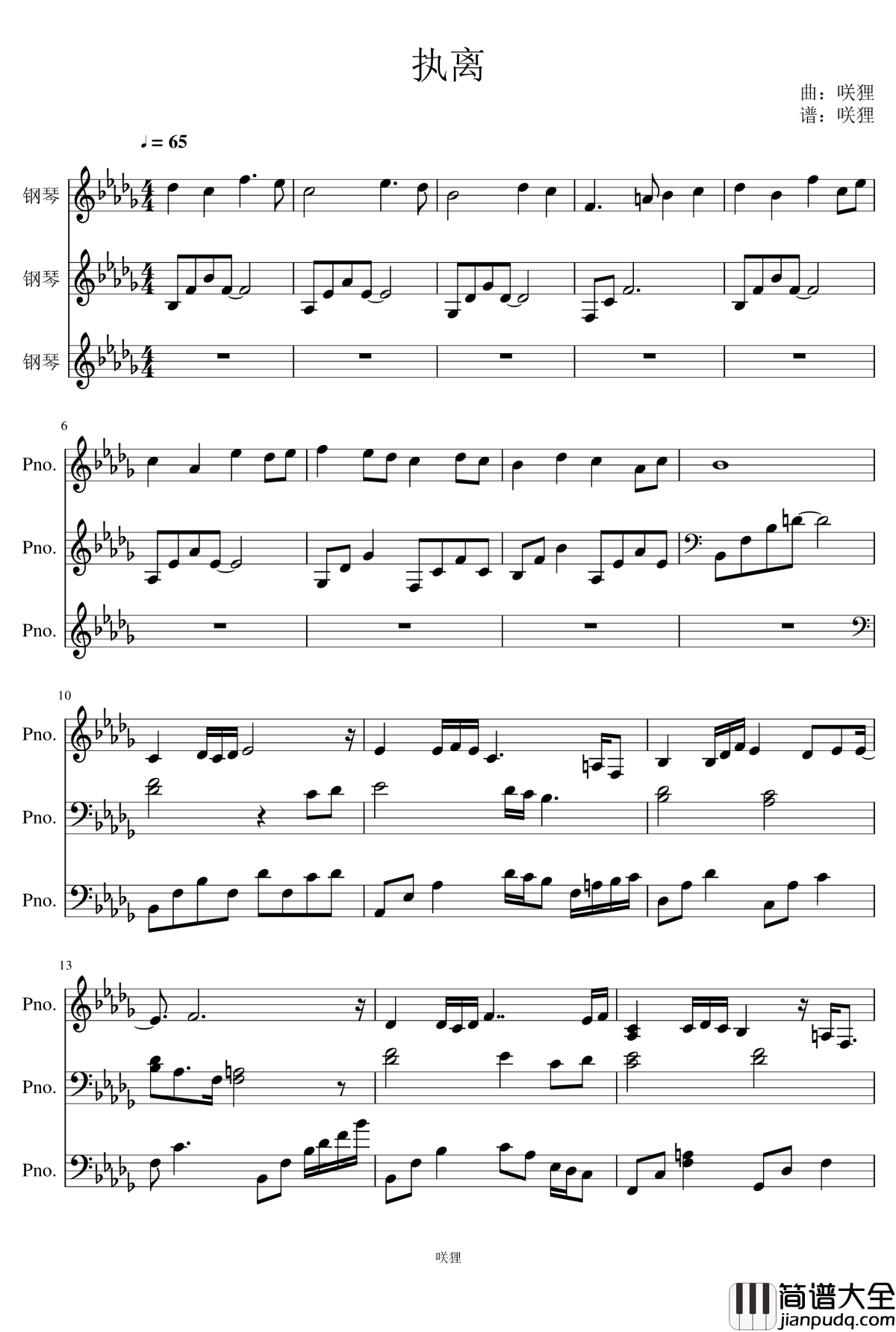 执离钢琴谱_咲狸_XL