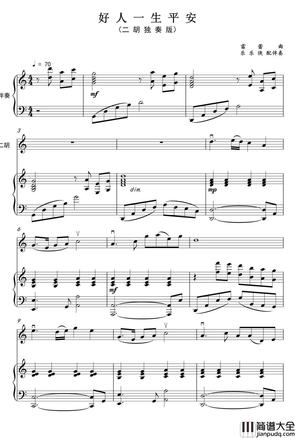 好人一生平安钢琴谱_二胡独奏版_李娜