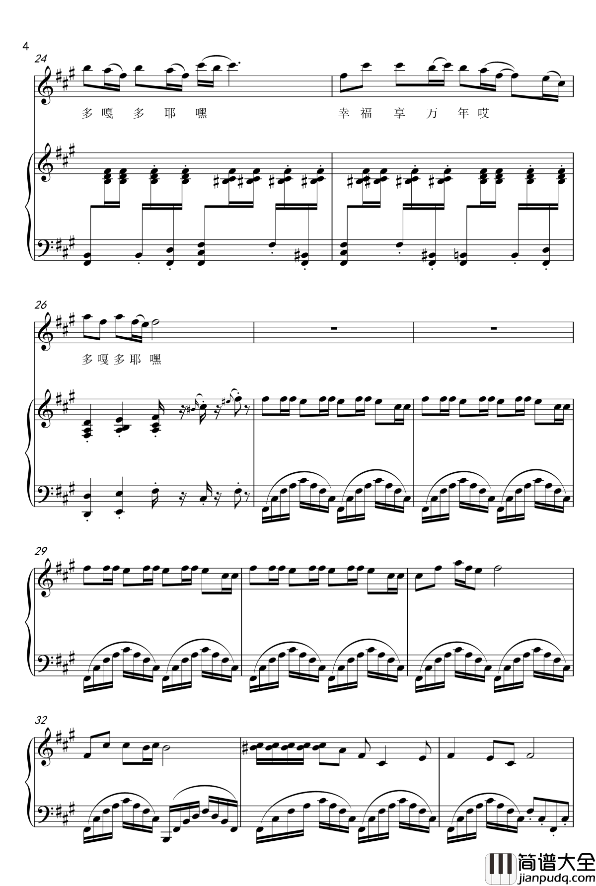 多嘎多耶钢琴谱_弹唱版_春雷