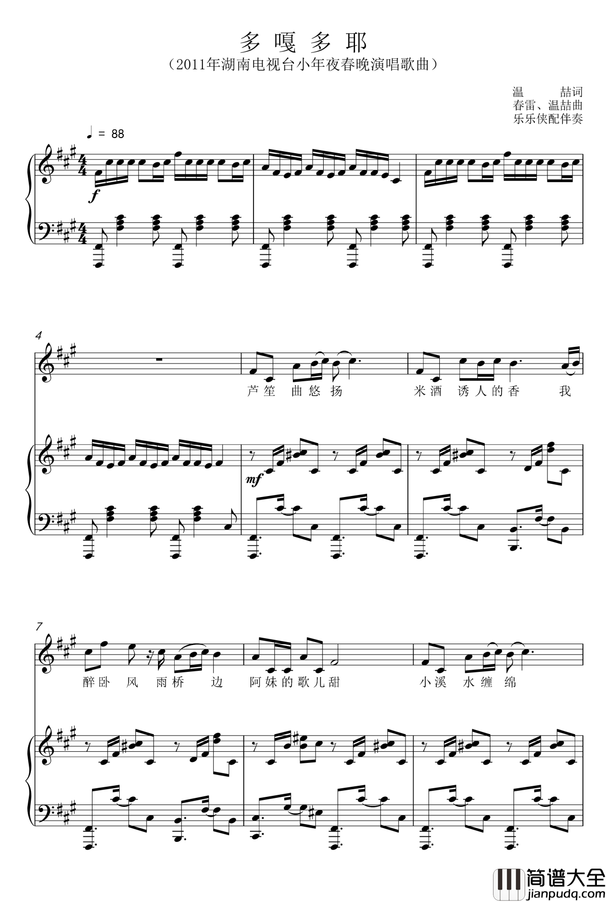 多嘎多耶钢琴谱_弹唱版_春雷