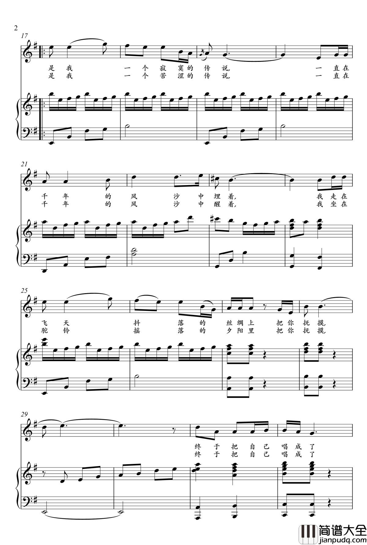 敦煌故事钢琴谱_王宏伟