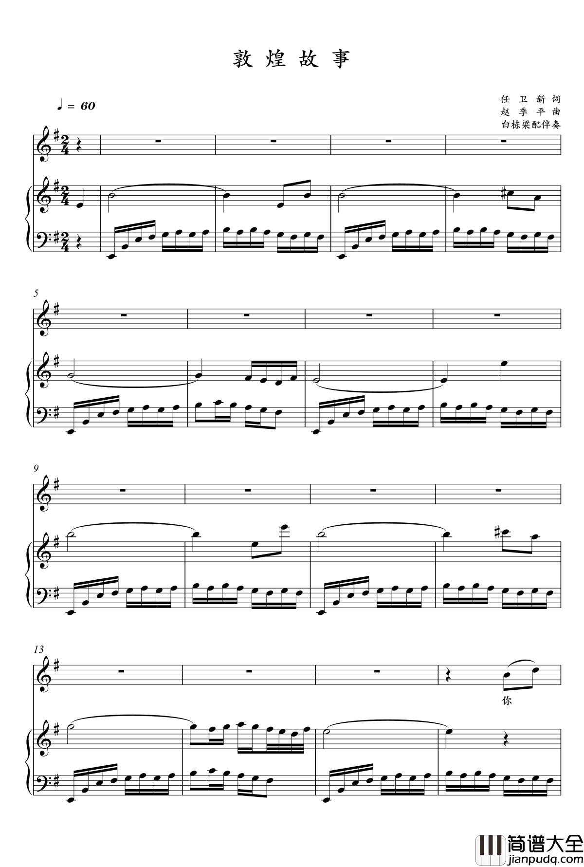 敦煌故事钢琴谱_王宏伟