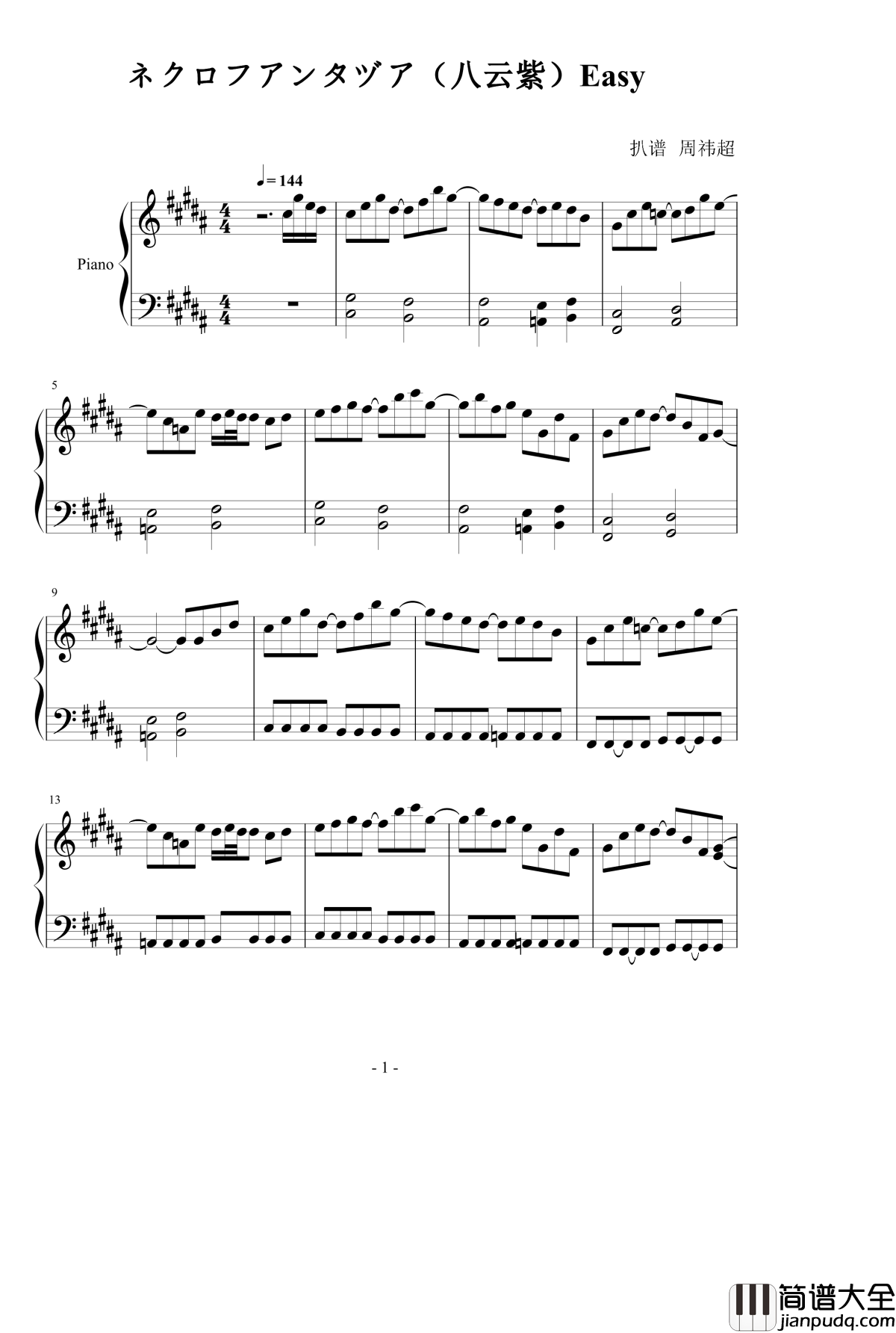 ネクロファンタジア钢琴谱_八云紫