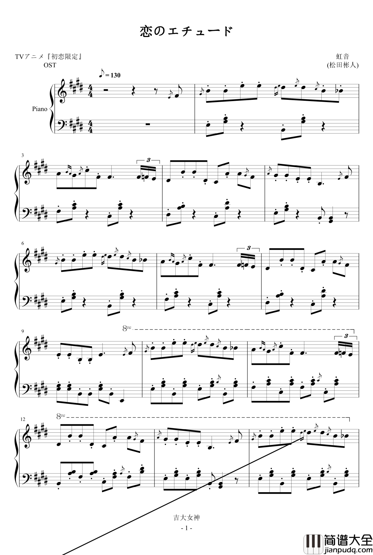 恋のエチュード钢琴谱_松田彬人
