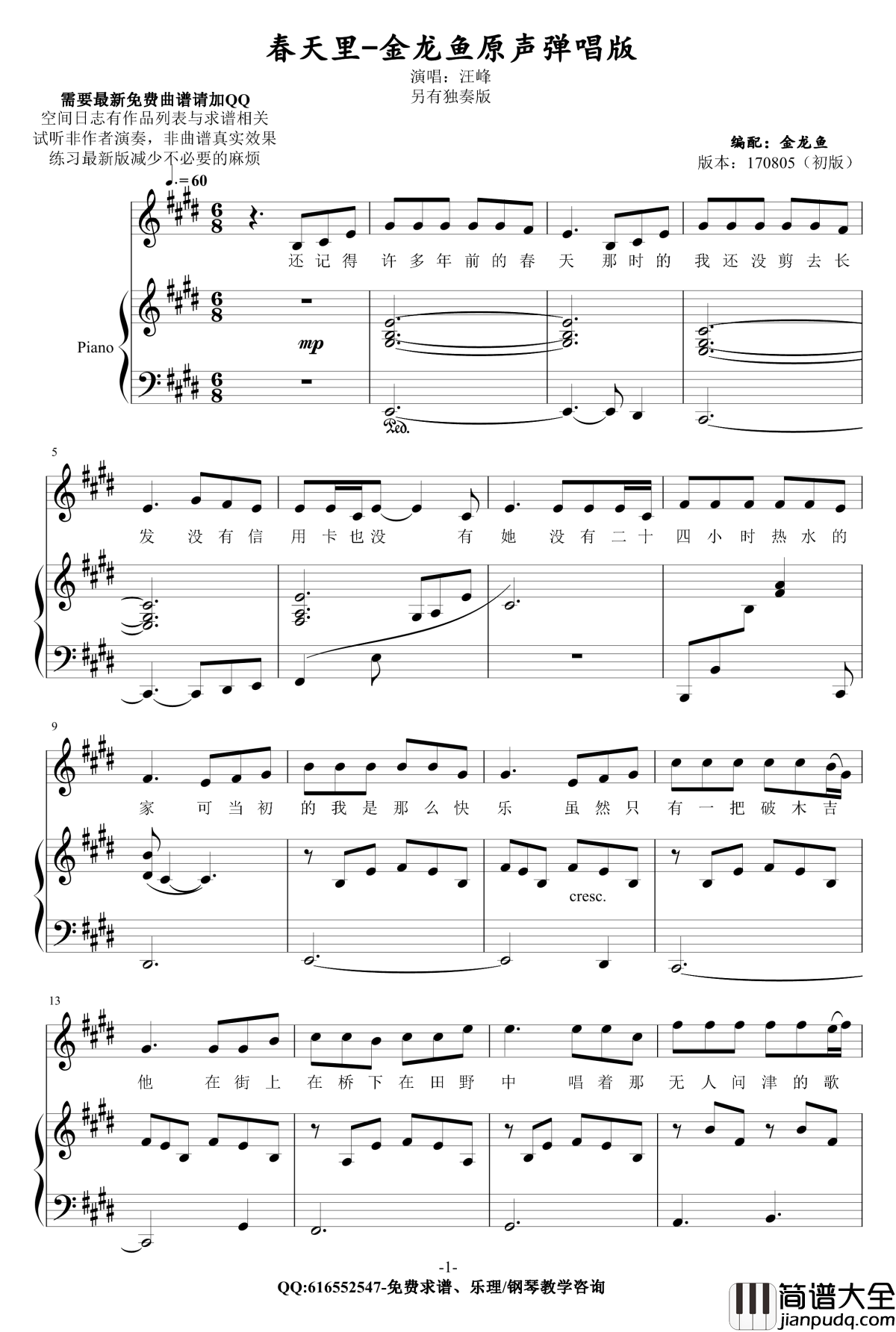 春天里钢琴谱_金龙鱼原声弹唱版170805_汪峰