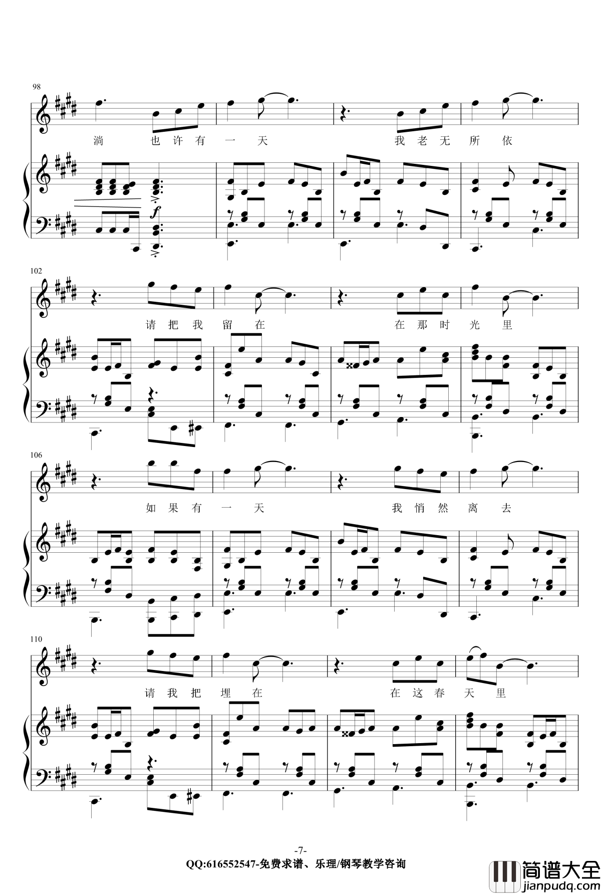 春天里钢琴谱_金龙鱼原声弹唱版170805_汪峰