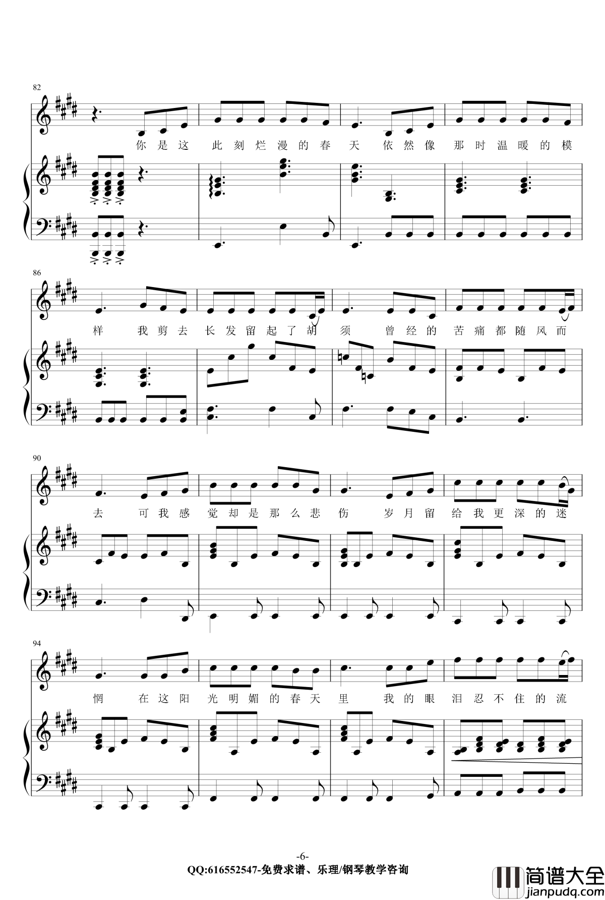 春天里钢琴谱_金龙鱼原声弹唱版170805_汪峰