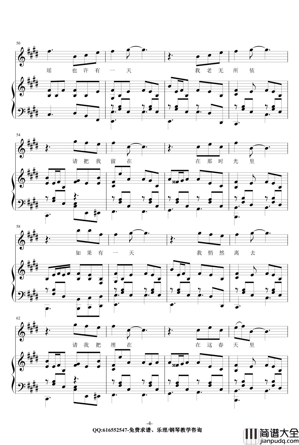 春天里钢琴谱_金龙鱼原声弹唱版170805_汪峰