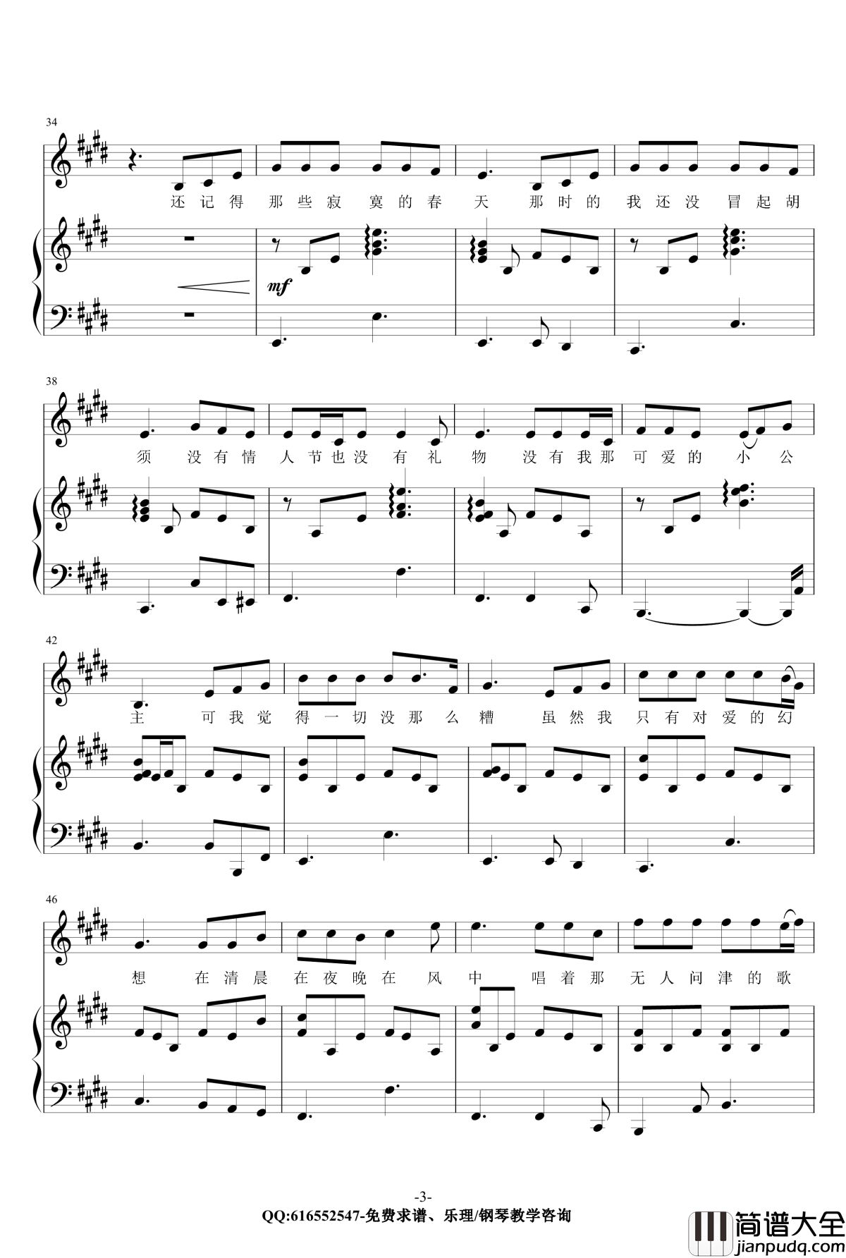 春天里钢琴谱_金龙鱼原声弹唱版170805_汪峰