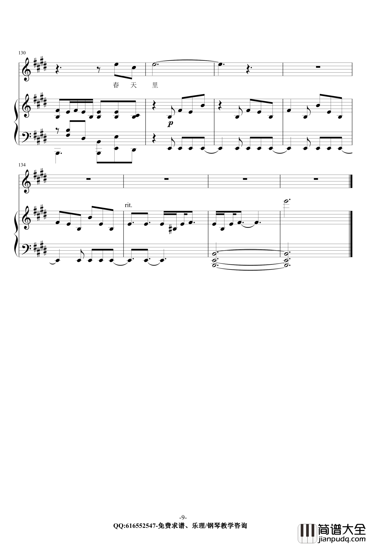 春天里钢琴谱_金龙鱼原声弹唱版170805_汪峰