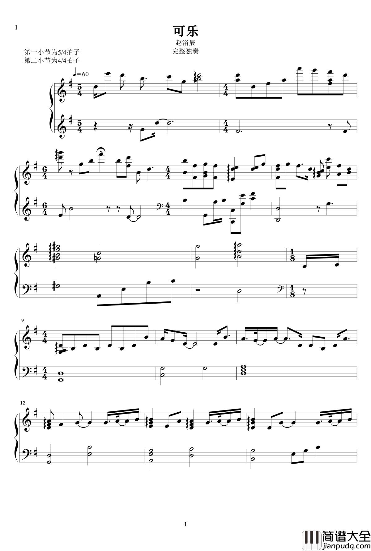 可乐钢琴谱_赵浴辰