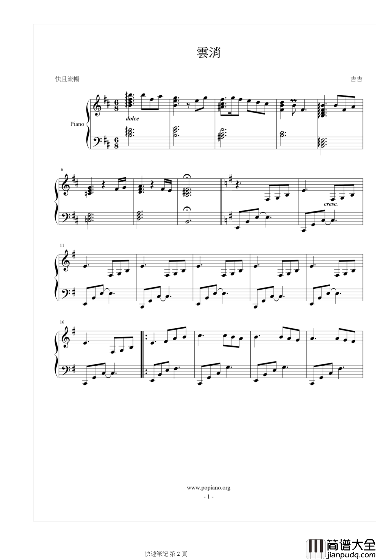 雲消钢琴谱_王者之喆