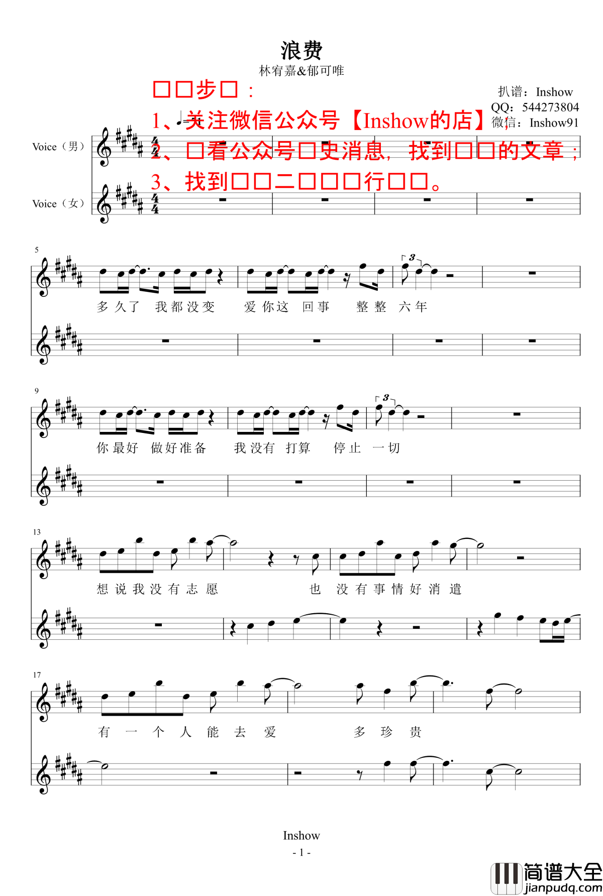 浪费钢琴谱_试听_林宥嘉&郁可唯