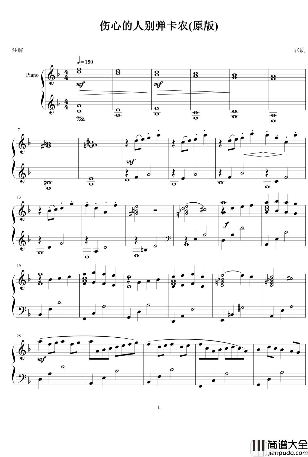 伤心的人别弹卡农钢琴谱_张凯
