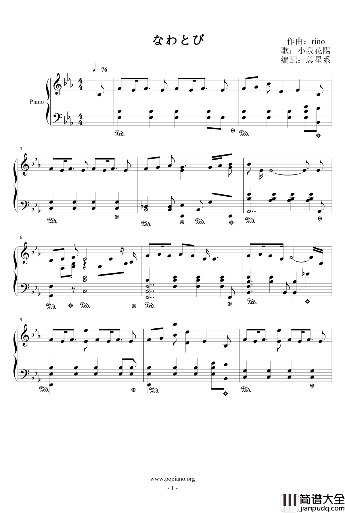 なわとび钢琴谱_久保ユリカ