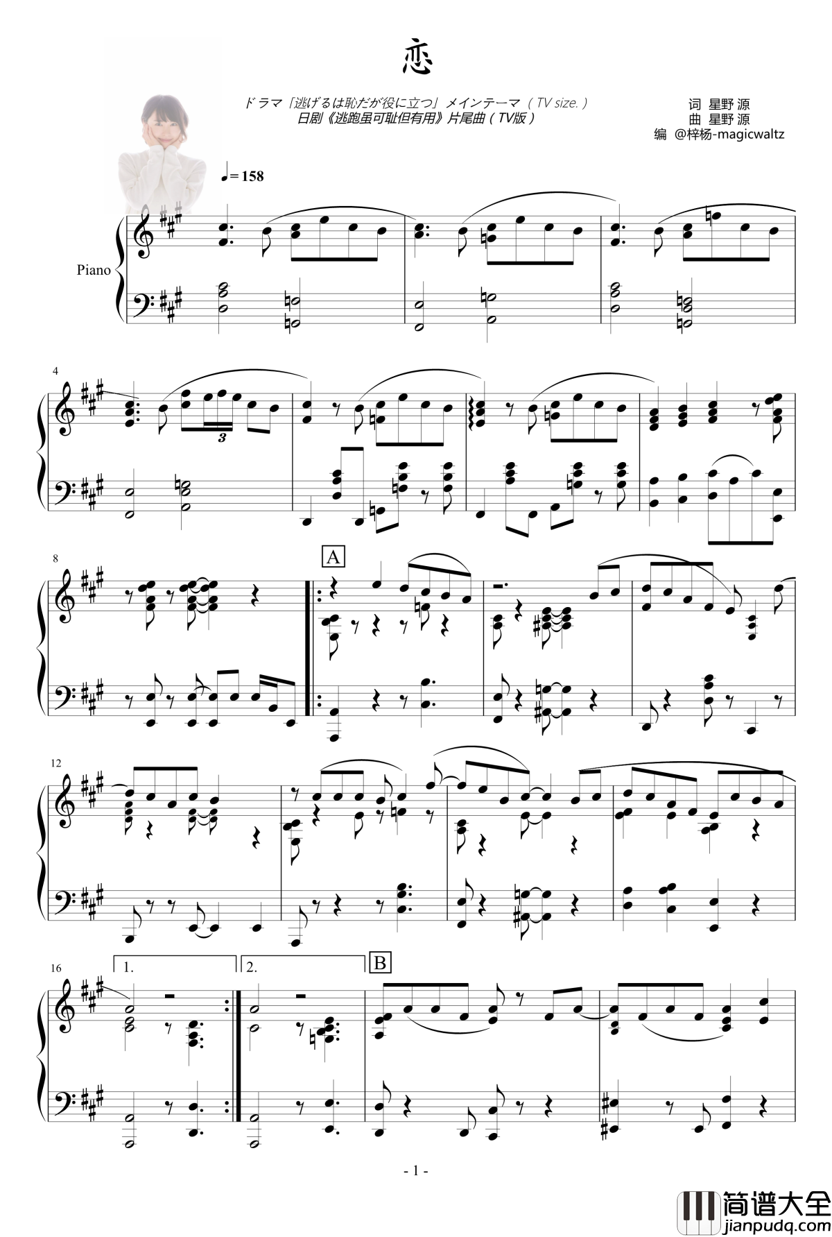 恋钢琴谱_TV_size_星野源