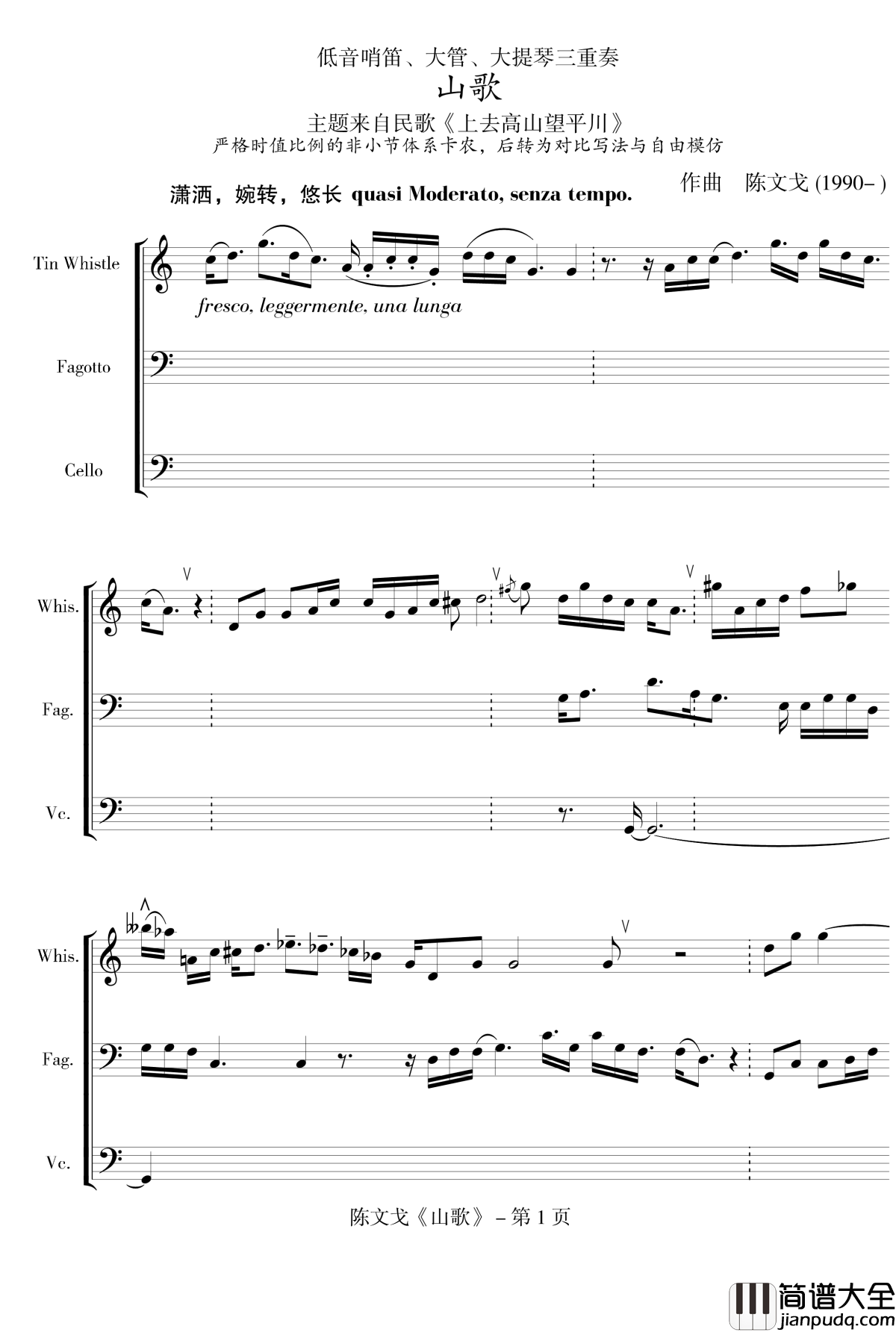 山歌钢琴谱_2014_陈文戈