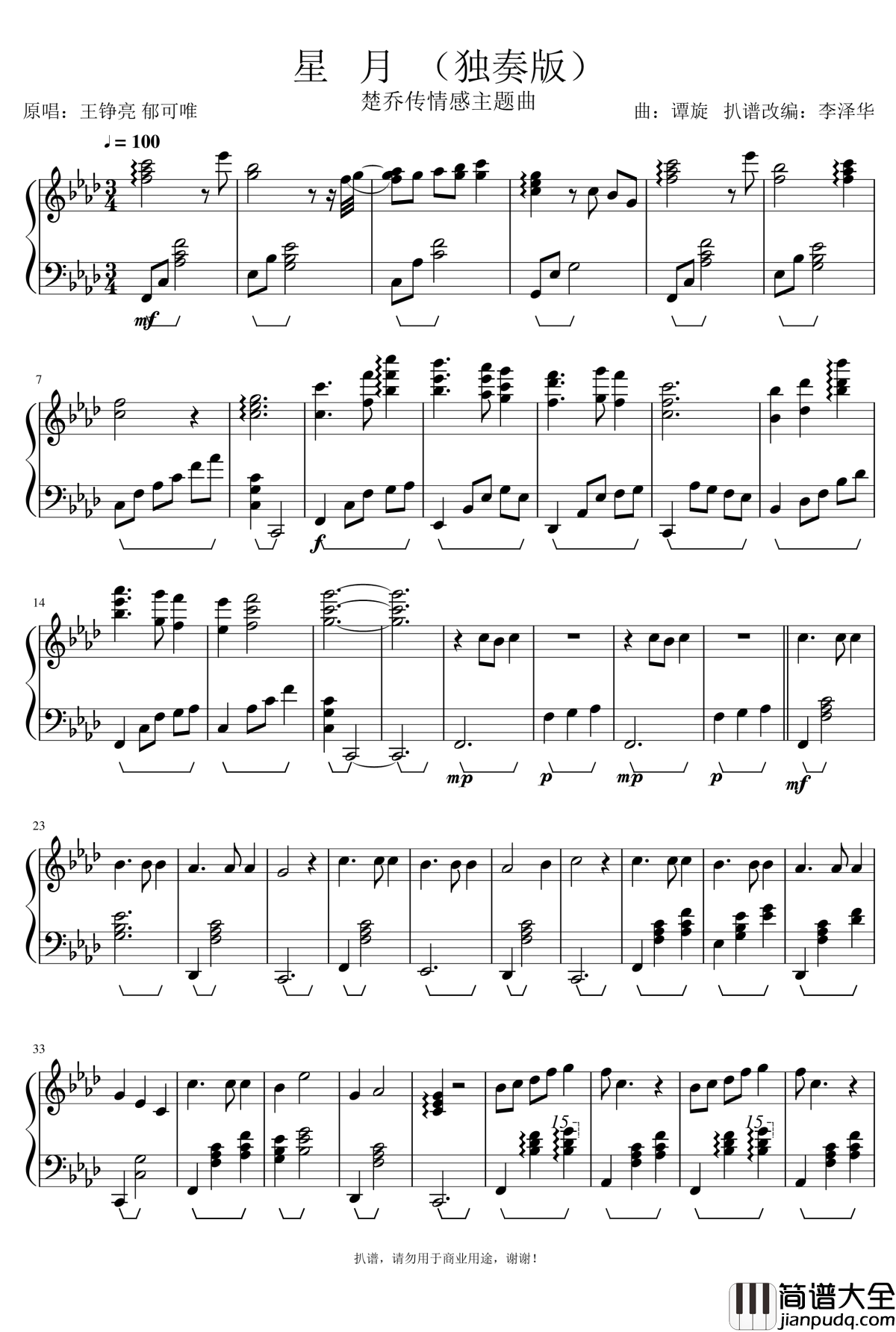 星月钢琴谱_独奏版_楚乔传
