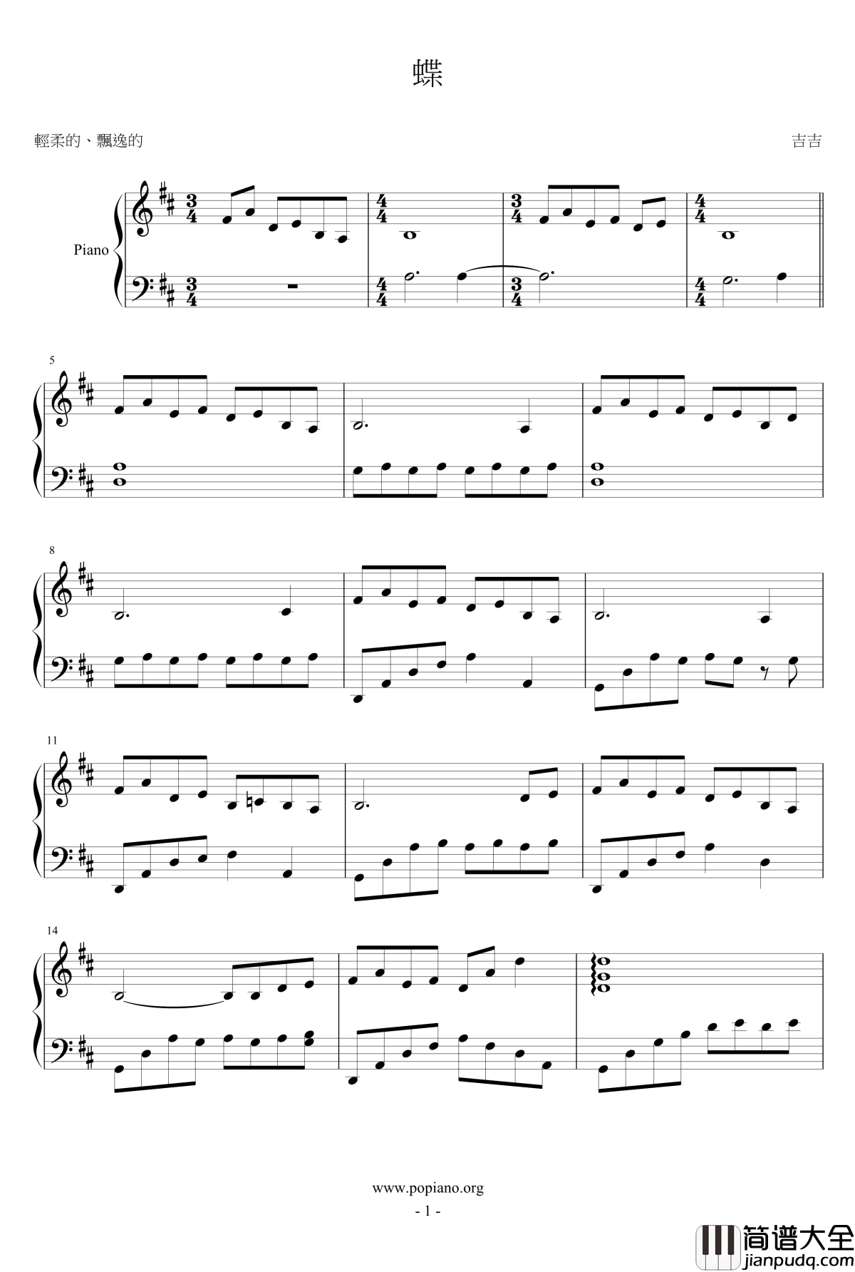 蝶钢琴谱_王者之喆