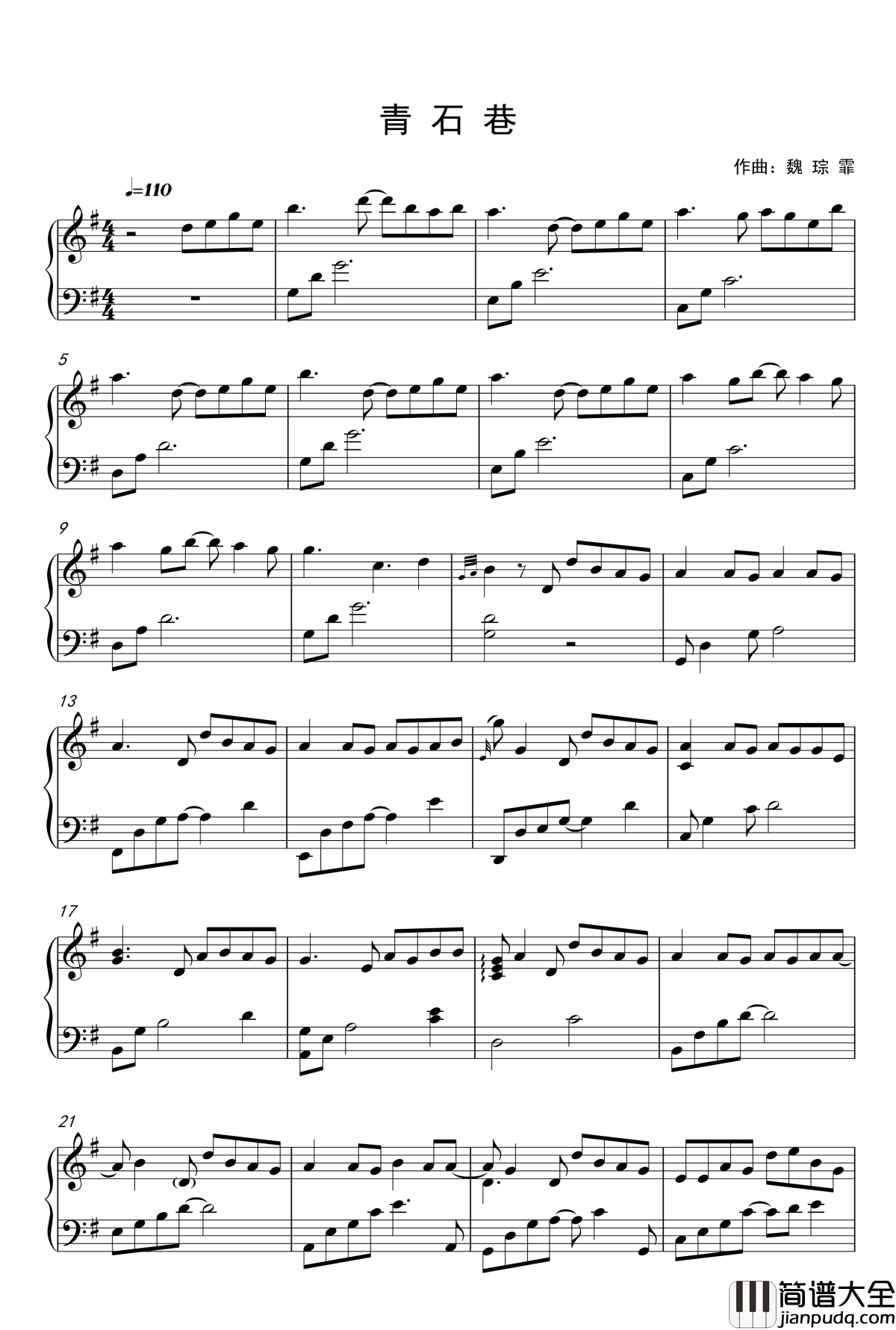 青石巷钢琴谱_魏琮霏