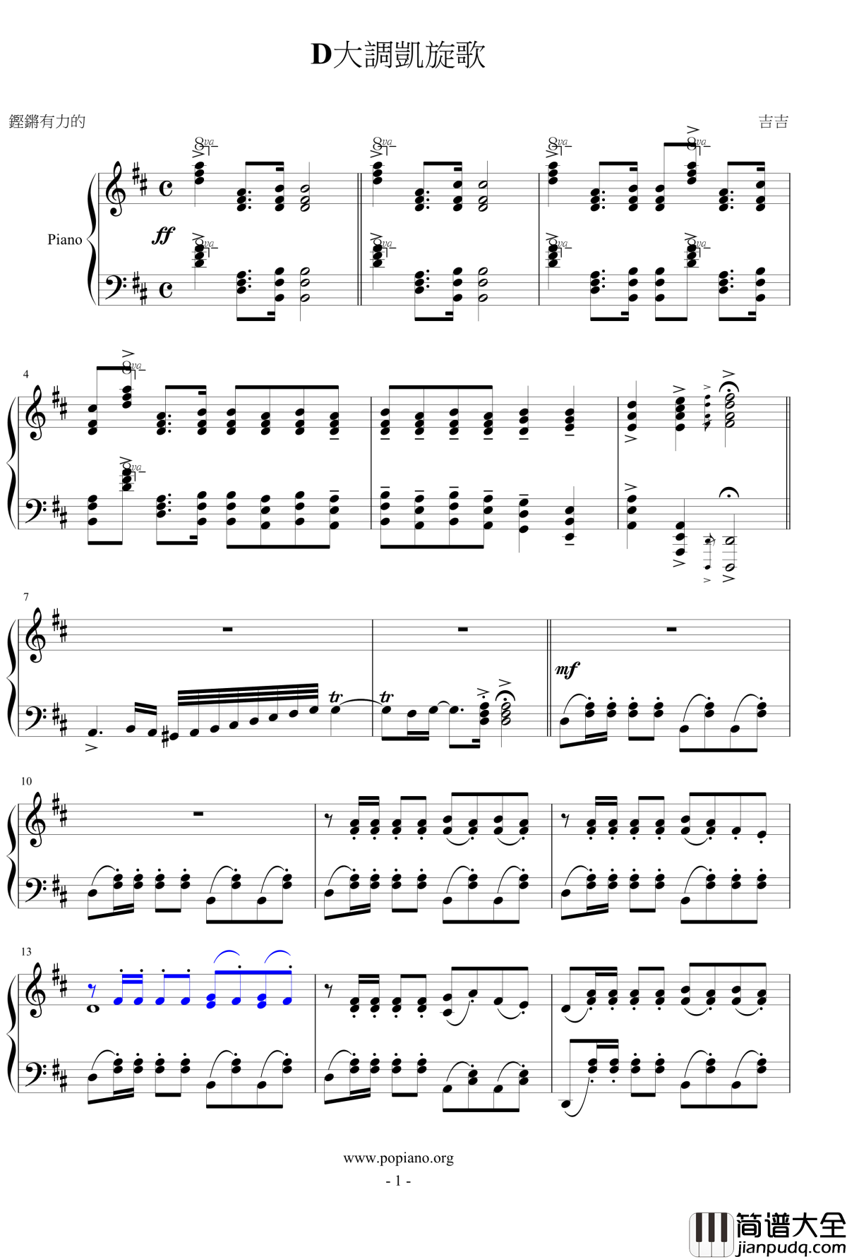 D大調凱旋歌钢琴谱_王者之喆