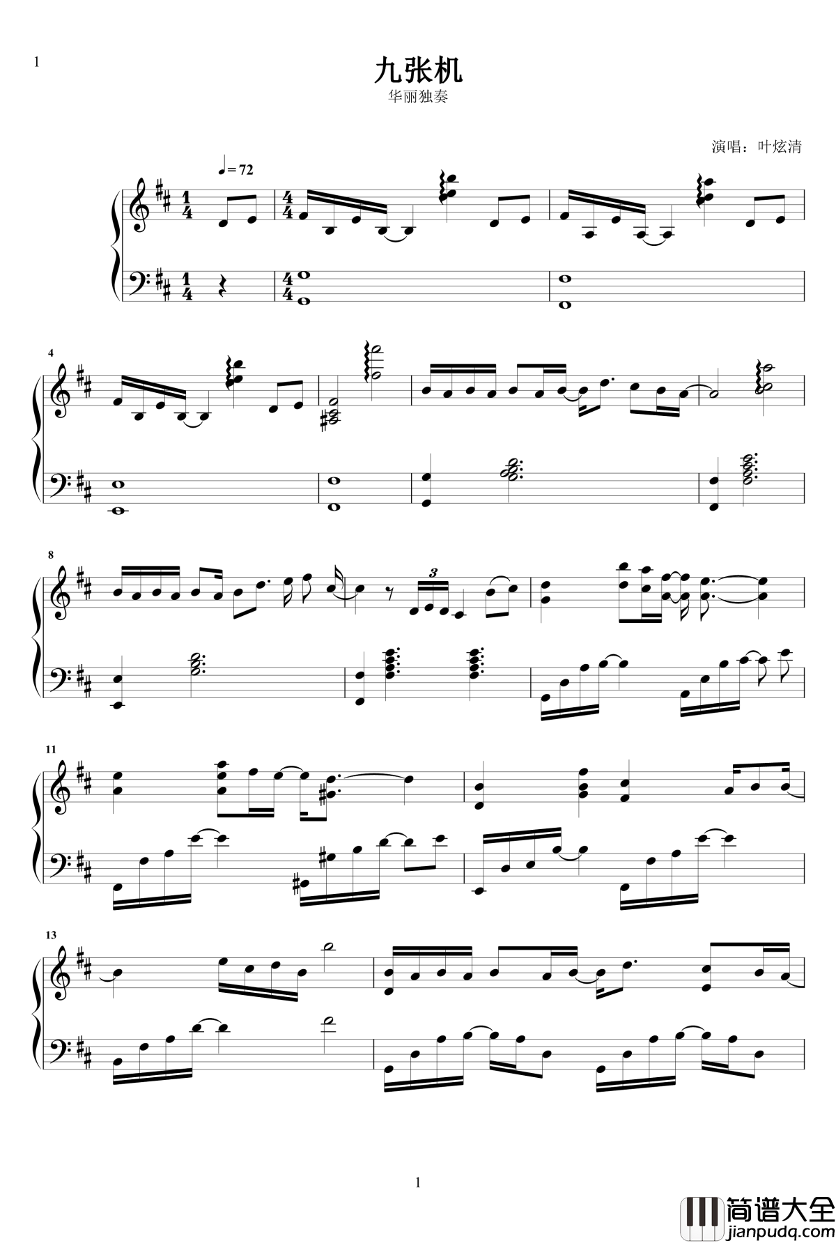 九张机钢琴谱_华丽独奏版_叶炫清