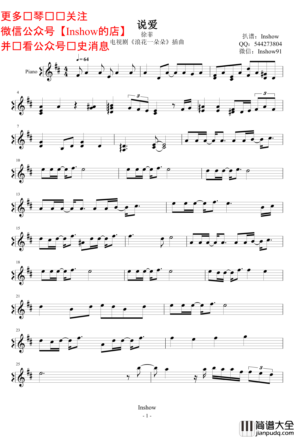 说爱钢琴谱_电视剧_浪花一朵朵_插曲_徐菲